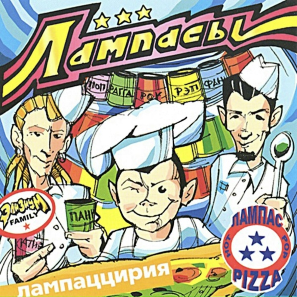 Обложка: Лампасы - Марш