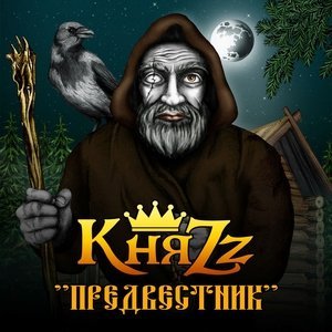Обложка: КняZZ - Романс