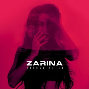Обложка: ZARINA - Дурман-океан