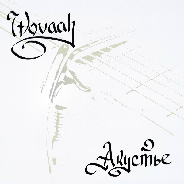 Обложка: Wovaah - Художник