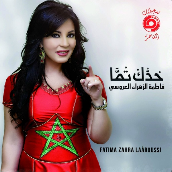 Обложка: Fatima Zahra Laaroussi - Molat Lkhala