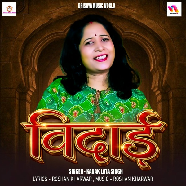 Обложка: Kanak Lata Singh - Vidai