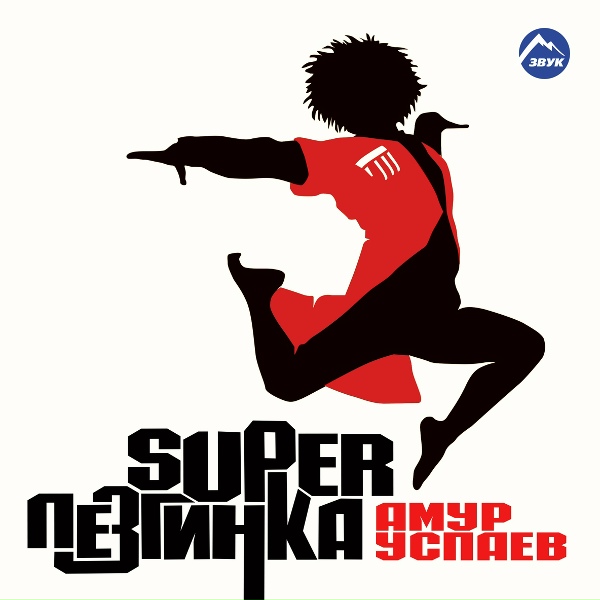 Обложка: Амур Успаев - Вайнахская лезгинка