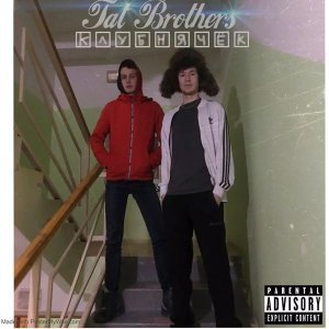 Обложка: Tat - Brothers - Basketball