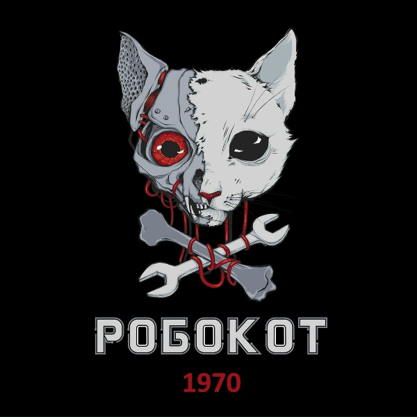 Обложка: РОБОКОТ - 1970