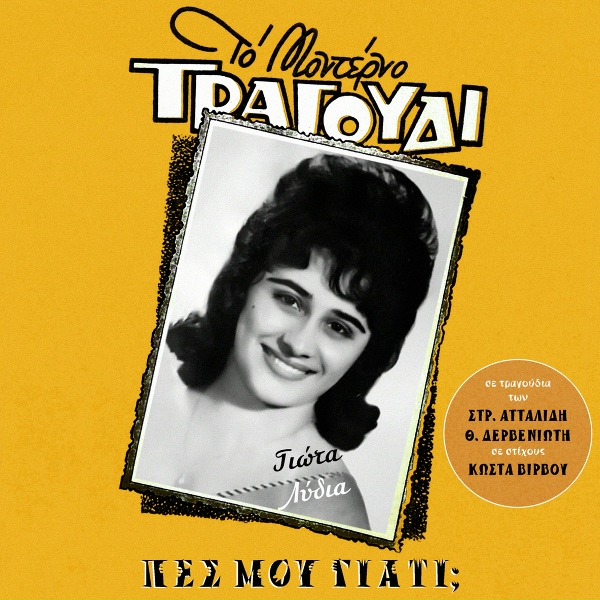 Обложка: Giota Lidia - Giati Thes Na Fygeis