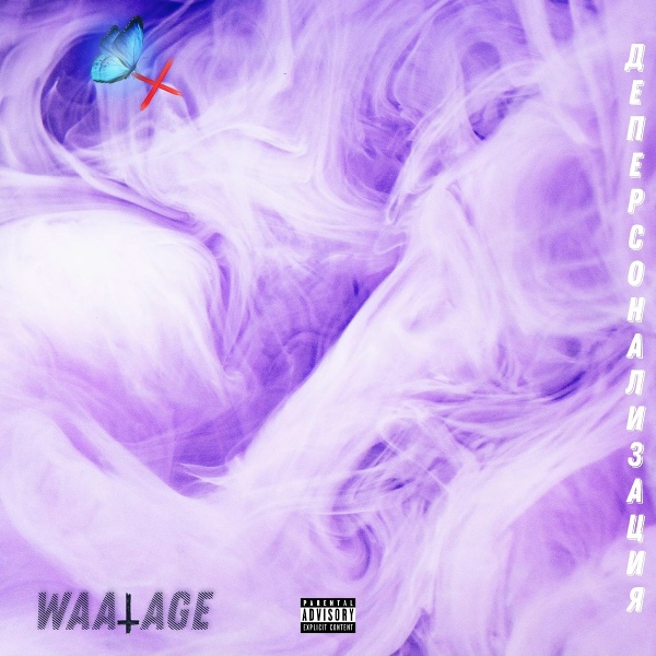 Обложка: Waalage, Kirill Zenkov - За рулём