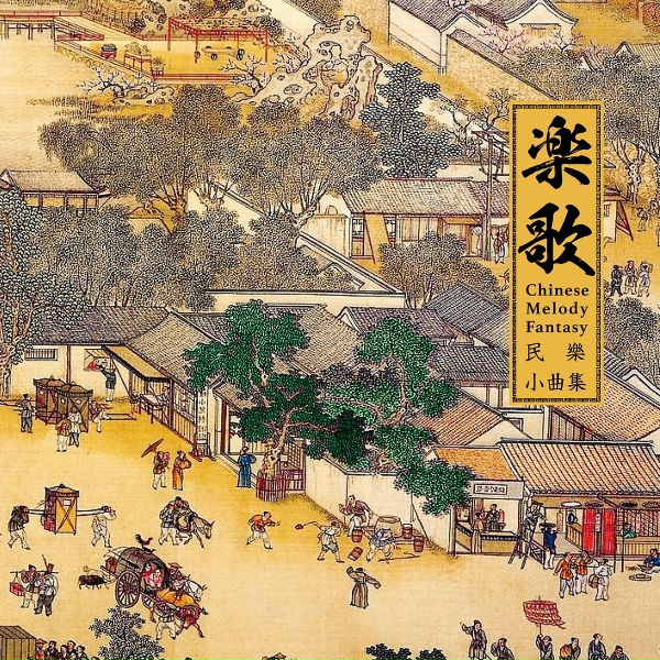 Обложка: 周欣, 李雨涵, 杨天, 郭玉姣, 毛瑞婕 - 倩女幽魂