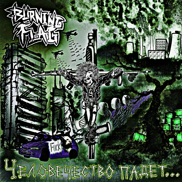 Обложка: Burning Flag - Человечество падёт