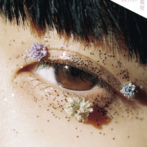 Обложка: Kaneko Ayano - Yukue