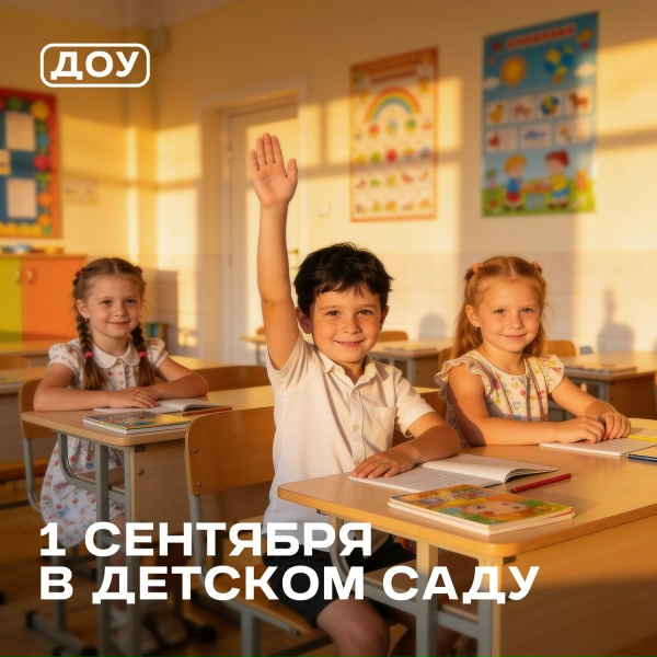 Обложка: ДОУ - Красивая музыка на 1 сентября