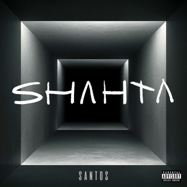 Обложка: Santos - Бумер