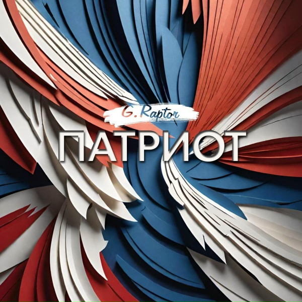 Обложка: G.Raptor feat. Шипицына Елена - Мокошь