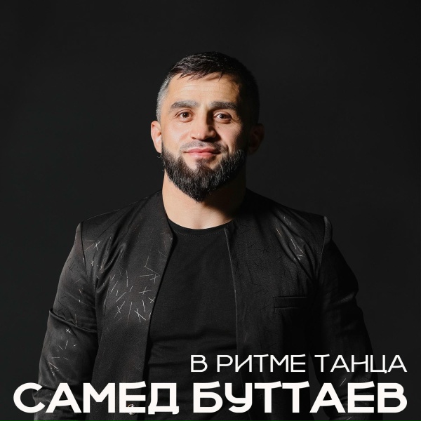 Обложка: Самед Буттаев - Лакский родник