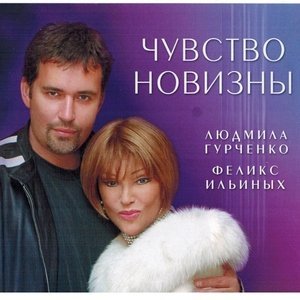 Обложка: Л,Гурченко,Ф.Ильиных - Мороз и солнце