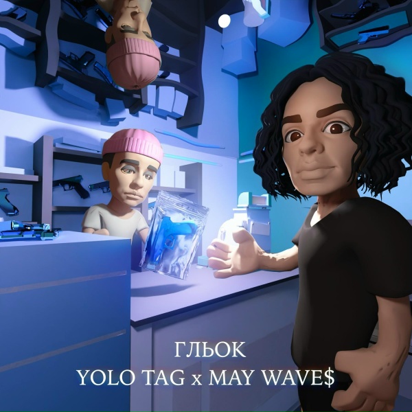 Обложка: YOLO TAG, May Wave$ - ГЛЬОК