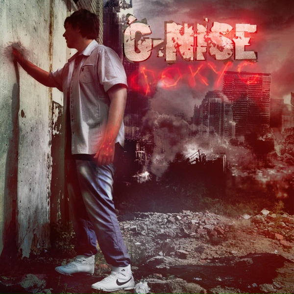 Обложка: g-nise - боль под названием