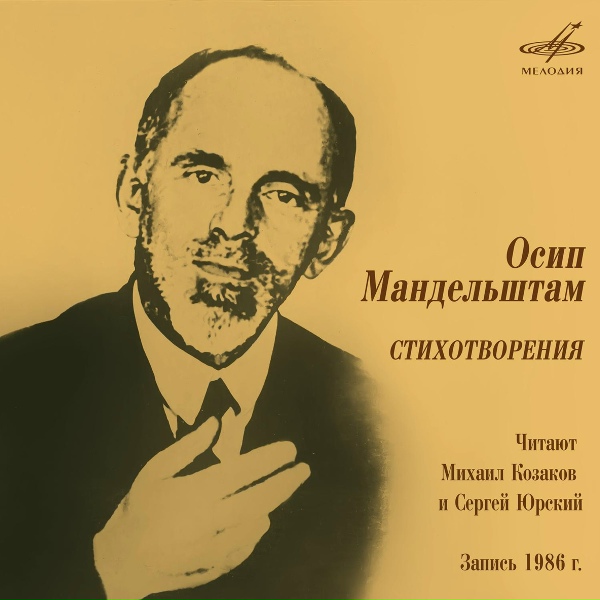 Обложка: Михаил Козаков - Бессоница. Гомер. Тугие паруса