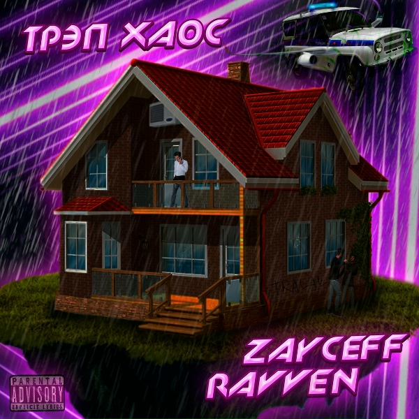 Обложка: zayceff, RAVVEN - Интро