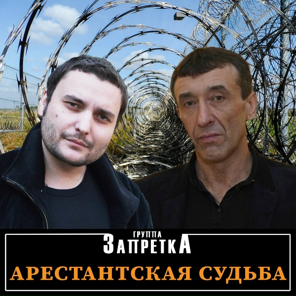 Обложка: Запретка - Два пути