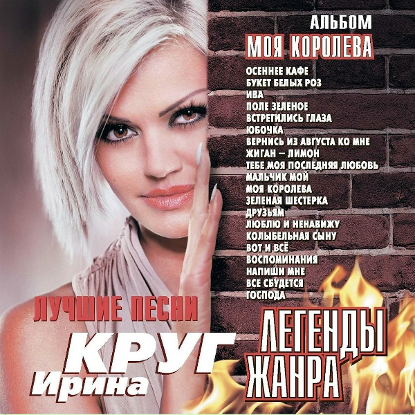 Обложка: Круг Ирина, Круг Михаил - Встретились глаза