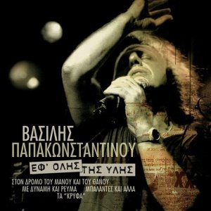 Обложка: Vasilis Papakonstadinou - Bagasas