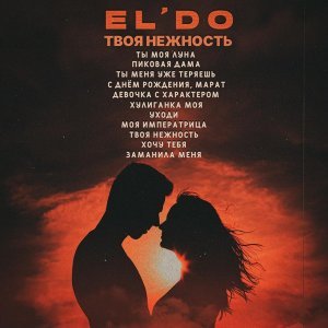 Обложка: EL'DO - ДЕВОЧКА С ХАРАКТЕРОМ