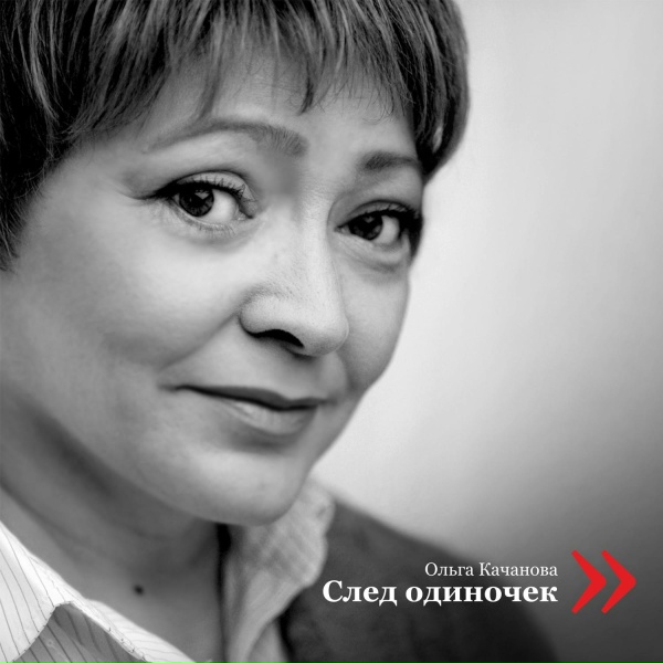 Обложка: Ольга Качанова - Маки