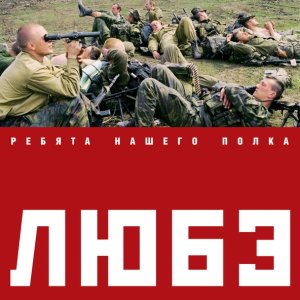 Обложка: Любэ - Комбат