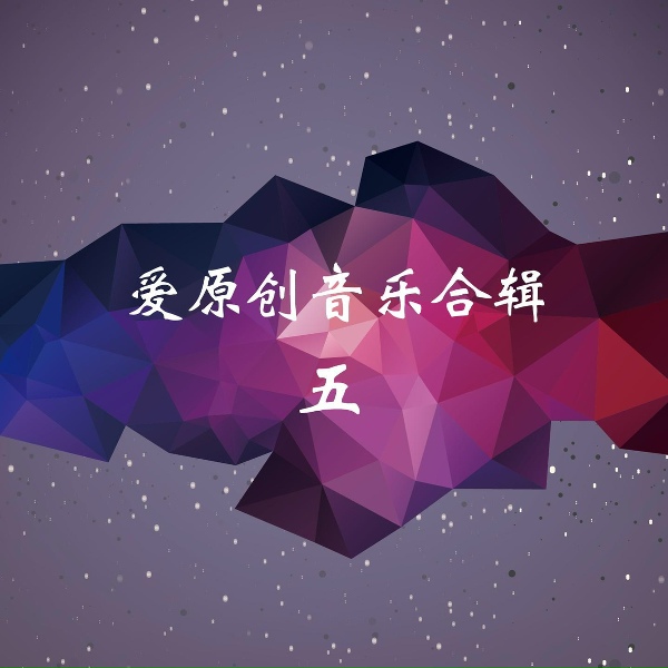 Обложка: 刘雨松 - 如果有那一天