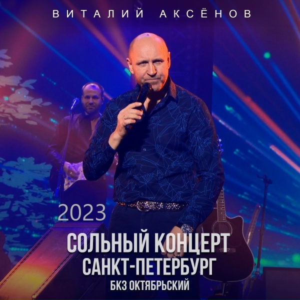 Обложка: Виталий Аксёнов - Кочегар