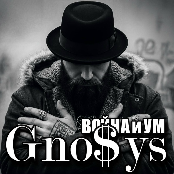 Обложка: Gno$ys - Война и ум