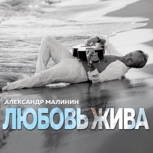 Обложка: Малинин Александр - Ночь