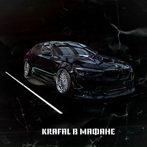 Обложка: Krafal - В мафане