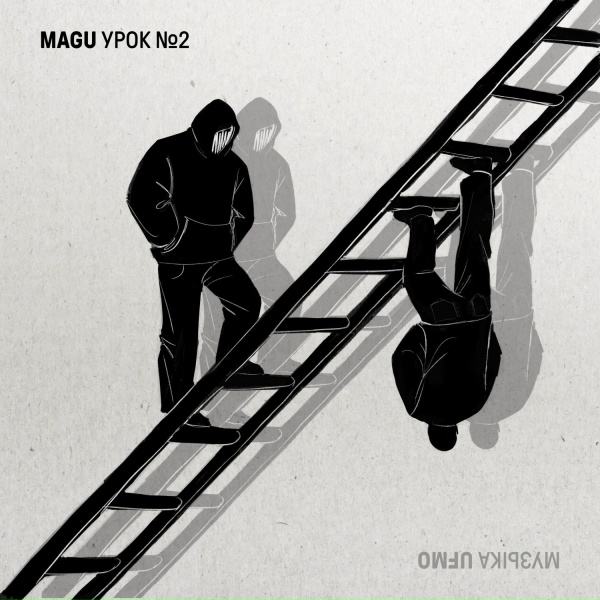 Обложка: Magu, Ufmo - Entrance