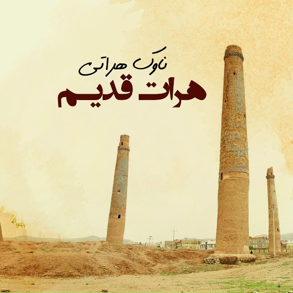 Обложка: Nawak Herati - قدت چون صنوبر