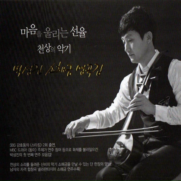 Обложка: Park Seong-Jin - Heiden-roslein