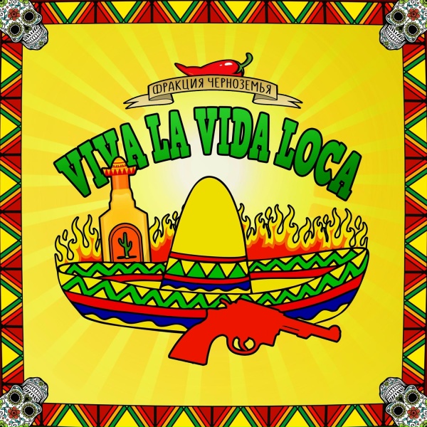 Обложка: Фракция Черноземья - Viva La vida loca
