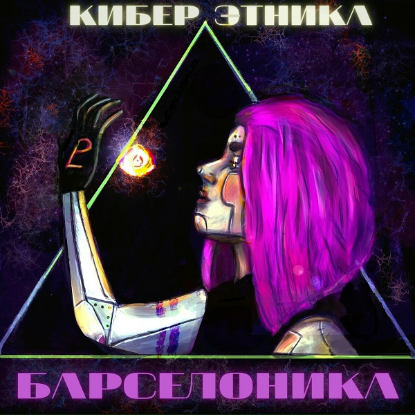 Обложка: Барселоника - О свойствах чая с кардамоном