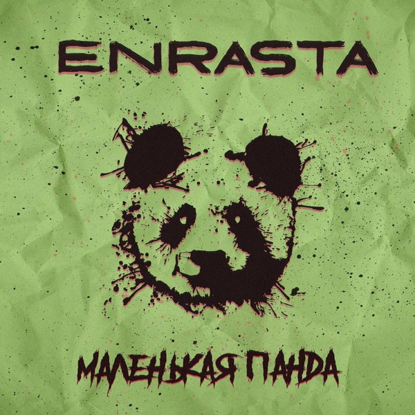 Обложка: Enrasta - Маленькая панда