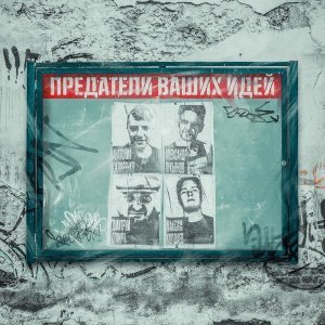 Обложка: Начало! - Марш неудачников (Бригадный Подряд трибьют)
