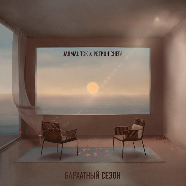 Обложка: Jahmal TGK, Регион снега - Я есть