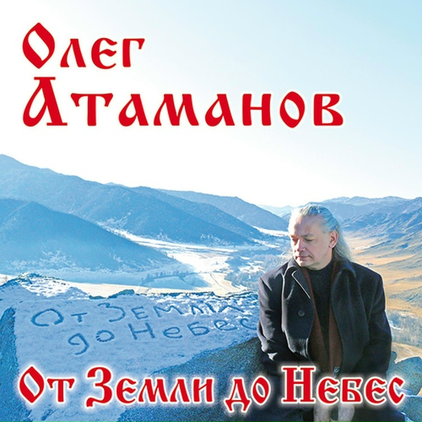 Обложка: Олег Атаманов - Молитва души
