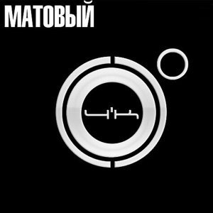 Обложка: 4К feat. Лакоста, Kima - Навали-ка