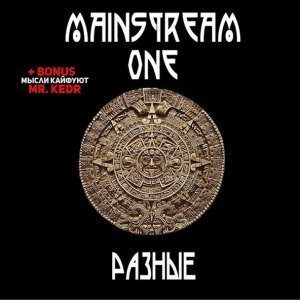 Обложка: Mainstream One feat. Anya - Город