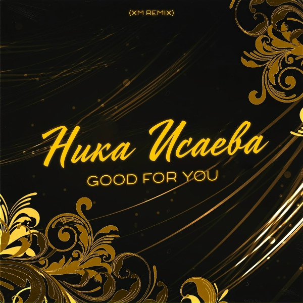 Обложка: Ника Исаева - Good for You (XM Remix)