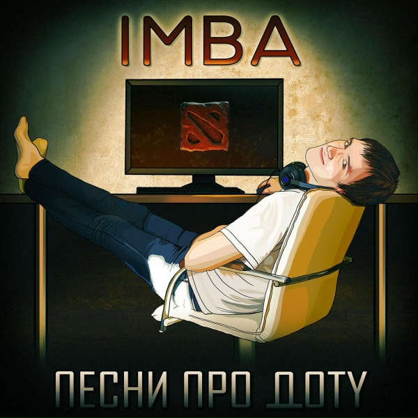 Обложка: iMba - Дотер и девушка
