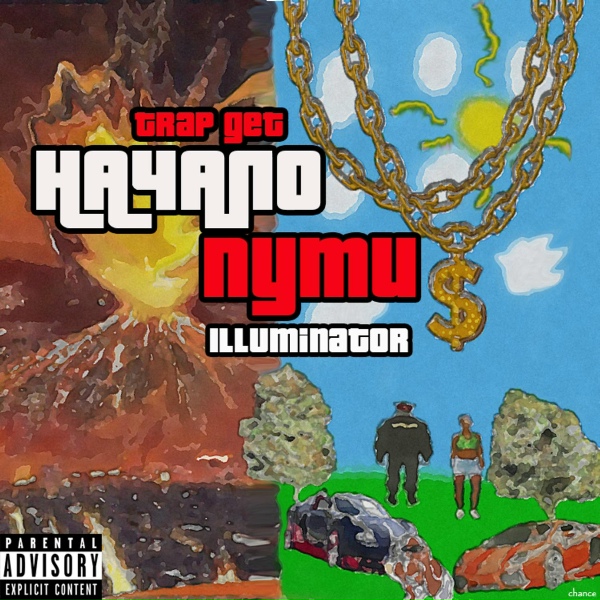 Обложка: Trap Get Illuminator - Life style