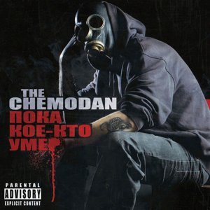 Обложка: The Chemodan feat. Рем Дигга - Дефекты речи