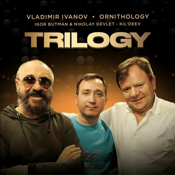 Обложка: Vladimir Ivanov Ornithology, Игорь Бутман, Николай Девлет-Кильдеев - The Great Commission